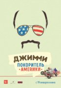 Джимми – покоритель Америки 2017